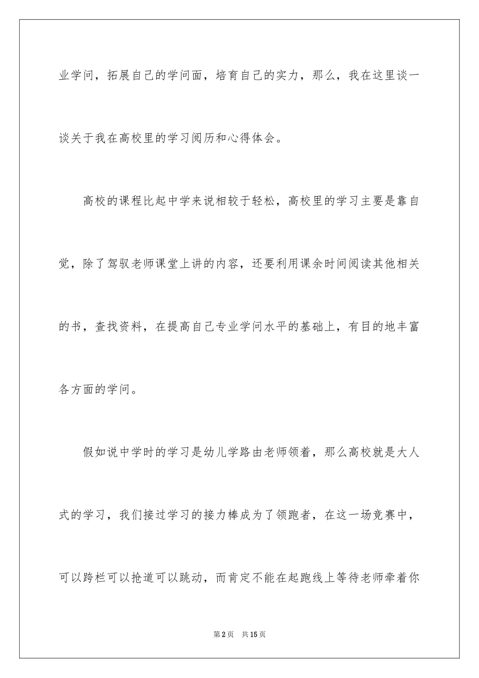2024大学学习经验交流会心得_第2页