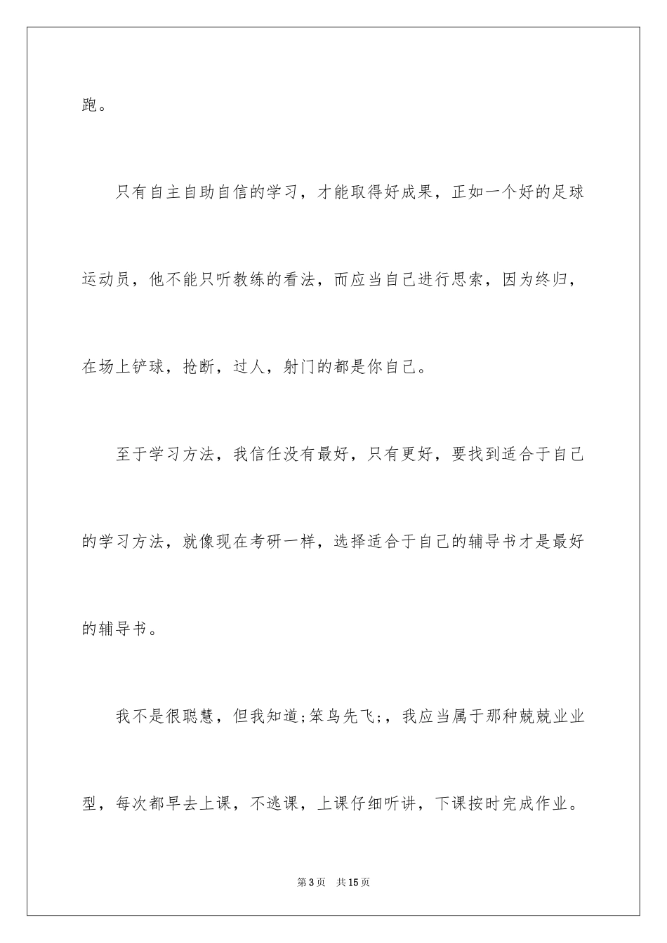 2024大学学习经验交流会心得_第3页