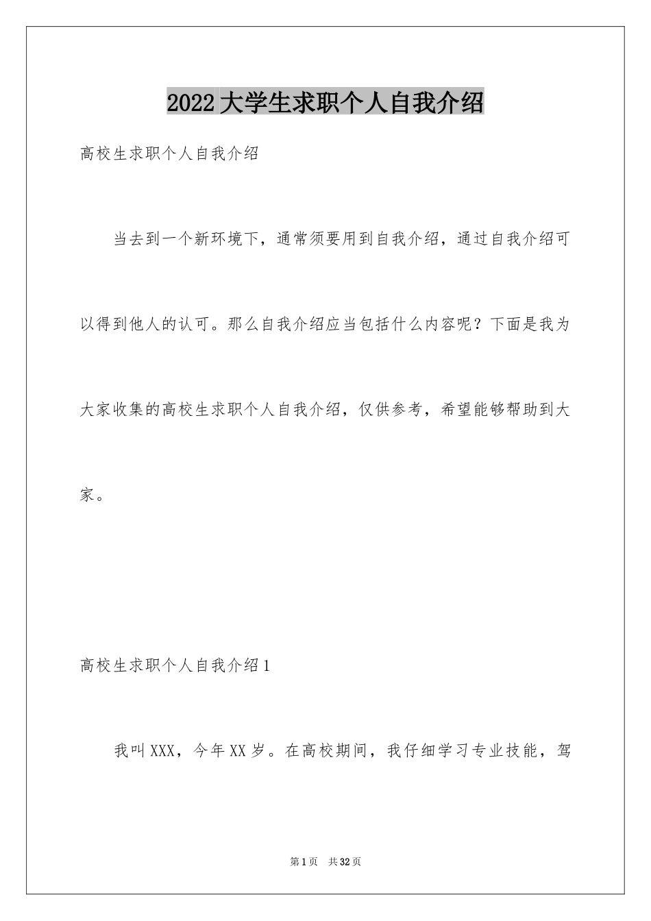 2024大学生求职个人自我介绍_第1页