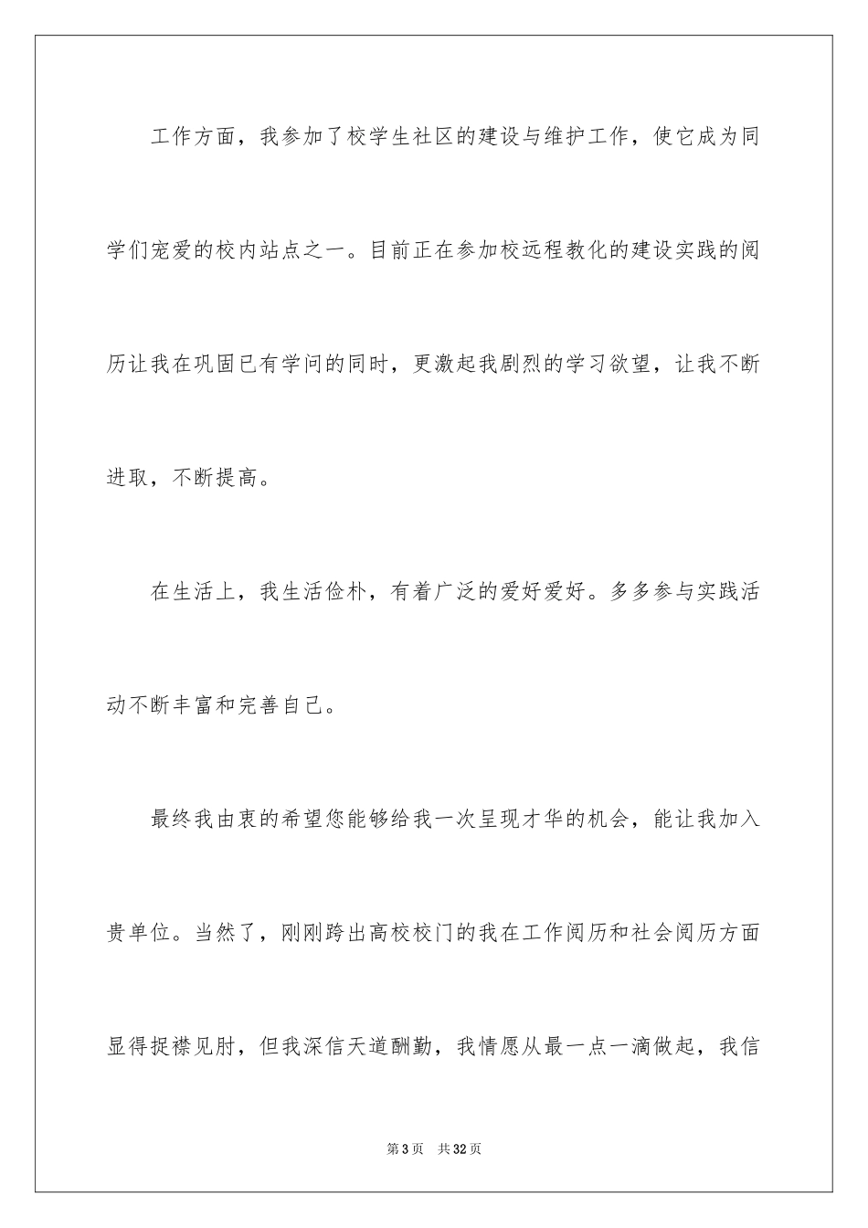 2024大学生求职个人自我介绍_第3页