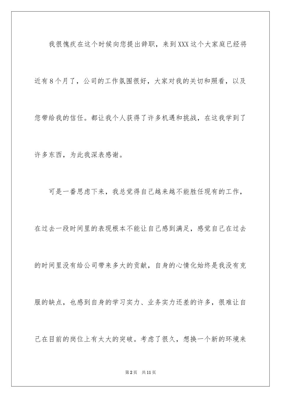 2024公司员工辞职信_25_第2页