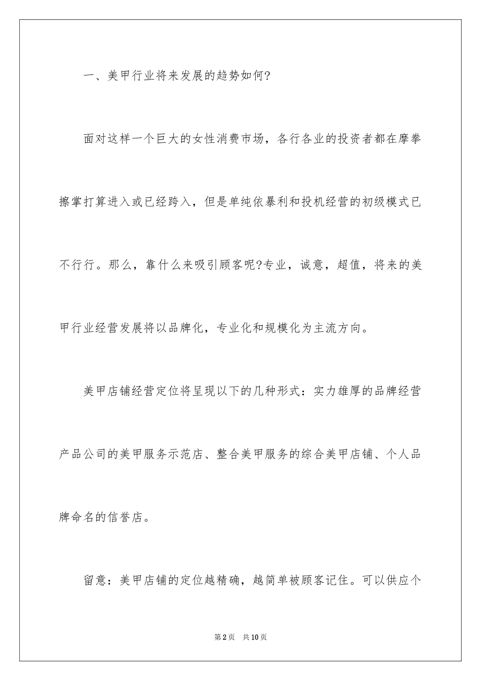 2024大学生创业项目策划书_3_第2页