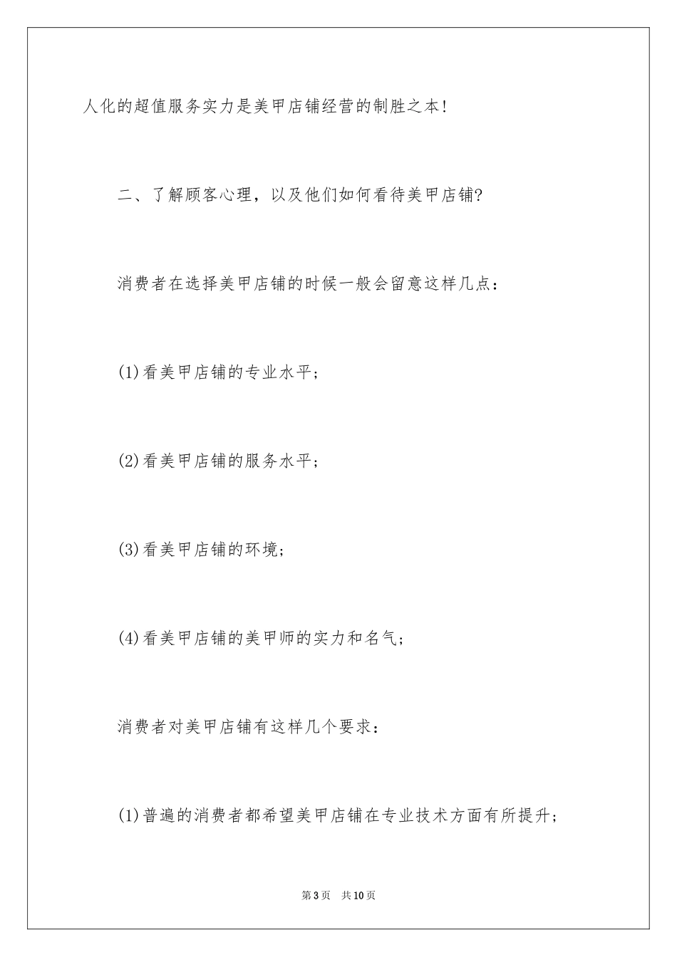 2024大学生创业项目策划书_3_第3页