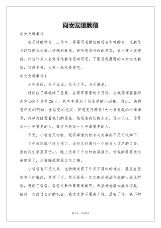 向女友道歉信