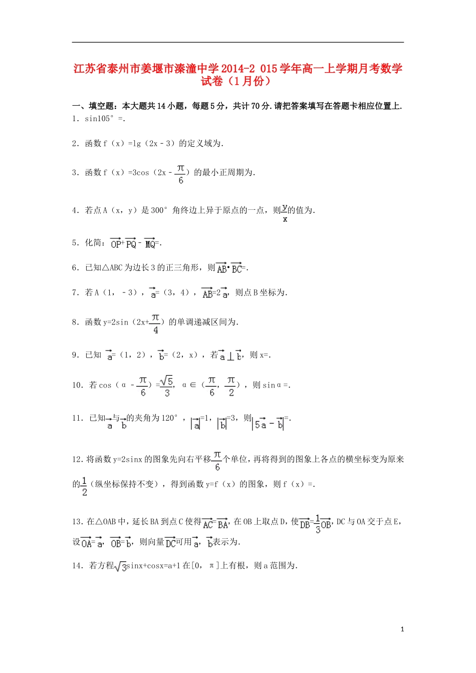 高一数学上学期1月月考试卷（含解析）-人教版高一全册数学试题_第1页