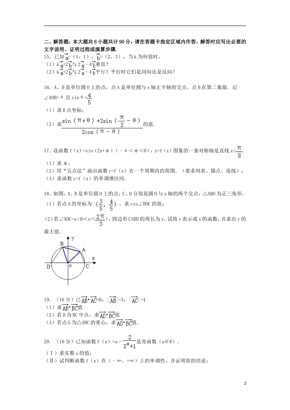 高一数学上学期1月月考试卷（含解析）-人教版高一全册数学试题_第2页