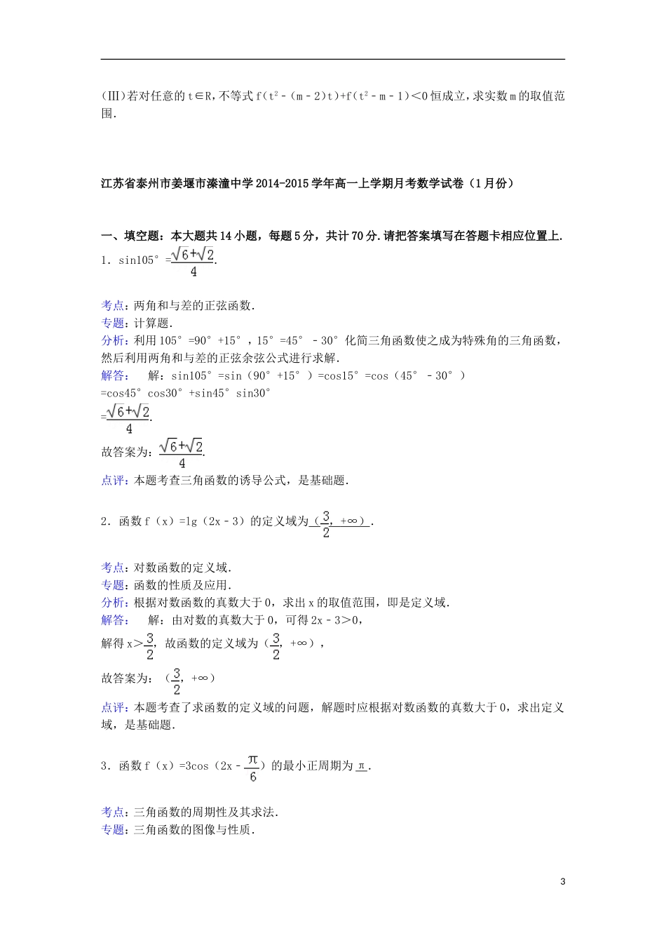 高一数学上学期1月月考试卷（含解析）-人教版高一全册数学试题_第3页
