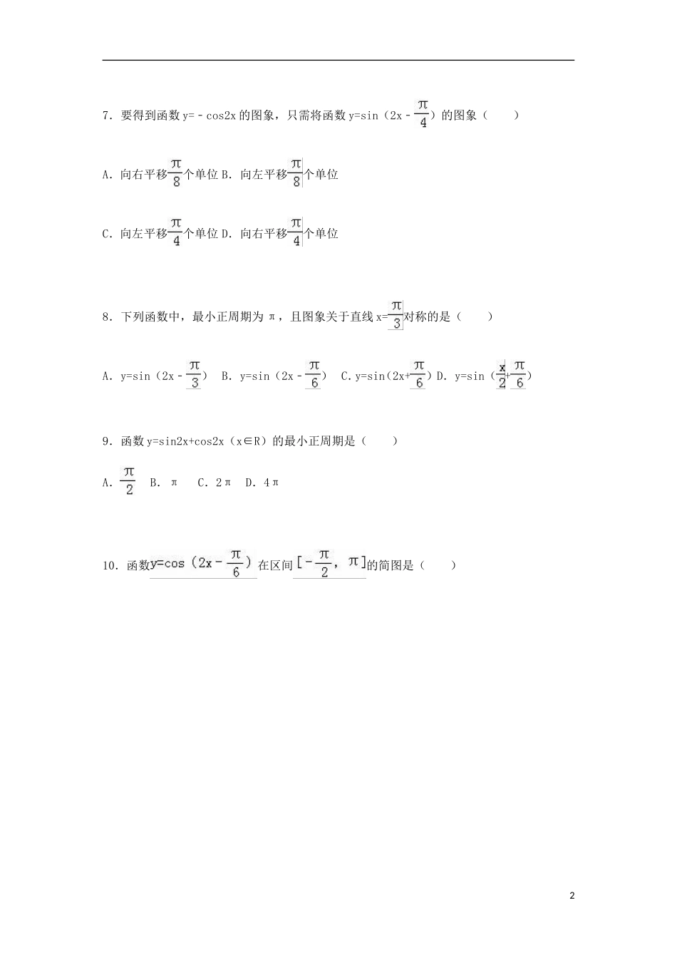 高一数学上学期12月月考试题（含解析）-人教版高一全册数学试题_第2页