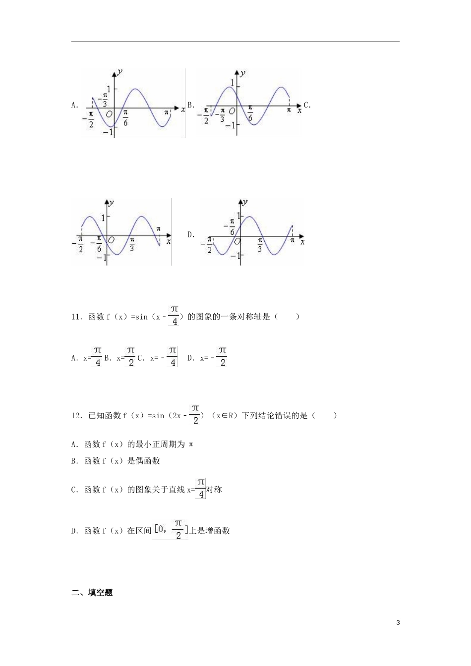 高一数学上学期12月月考试题（含解析）-人教版高一全册数学试题_第3页