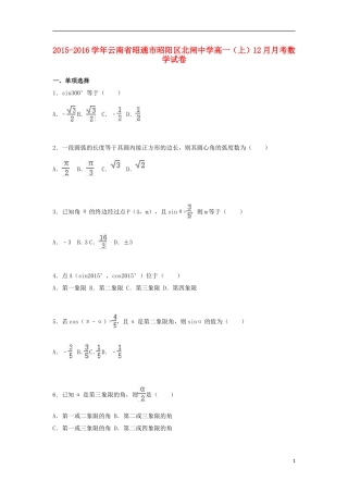 高一数学上学期12月月考试题（含解析）-人教版高一全册数学试题