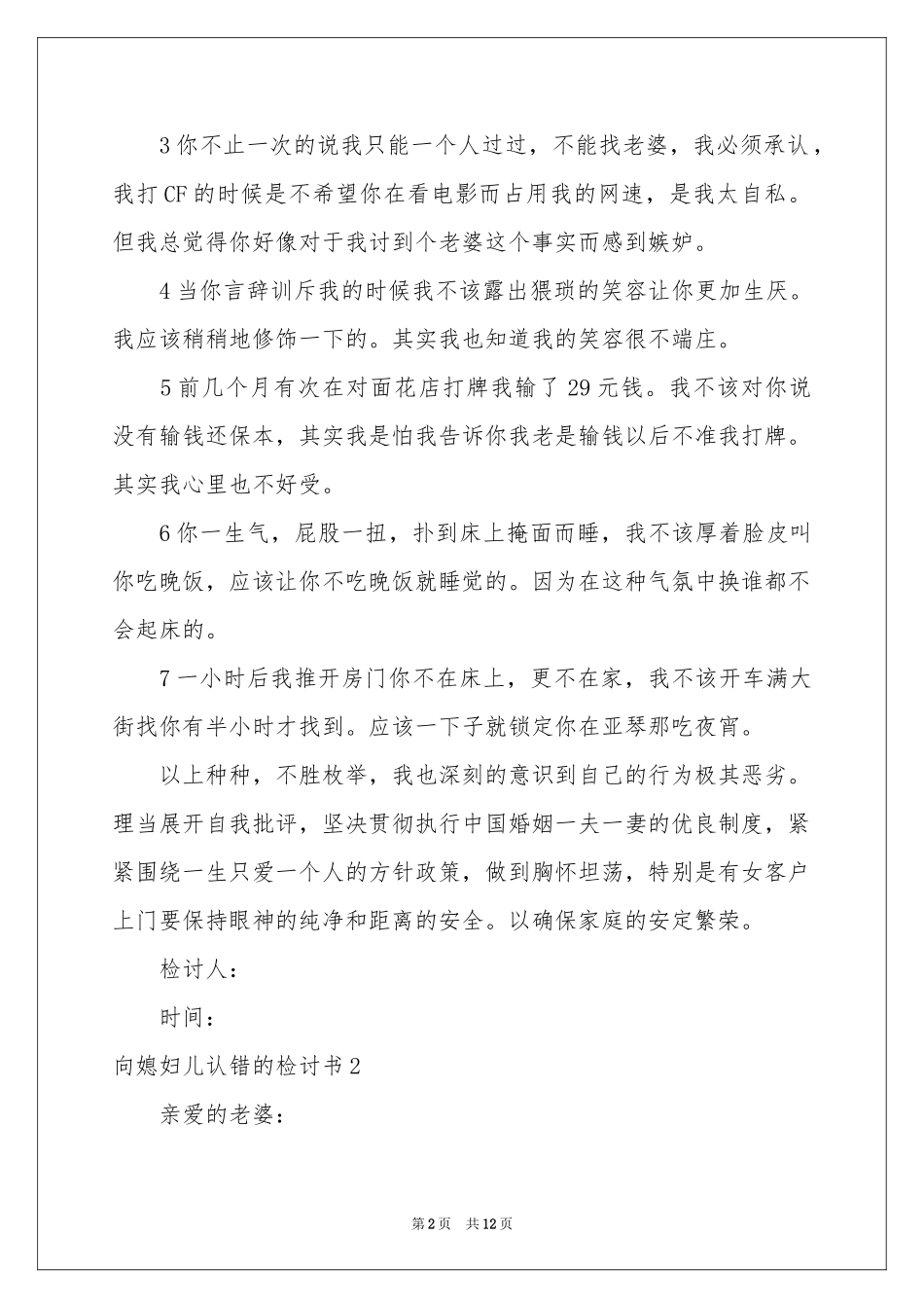 向媳妇儿认错的检讨书_第2页