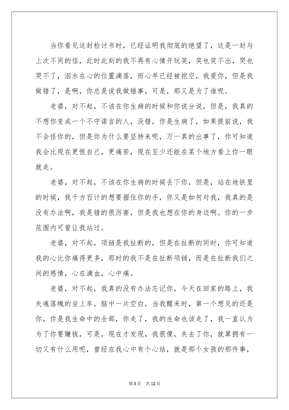 向媳妇儿认错的检讨书_第3页