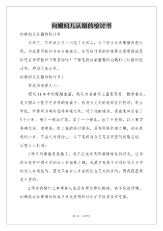 向媳妇儿认错的检讨书