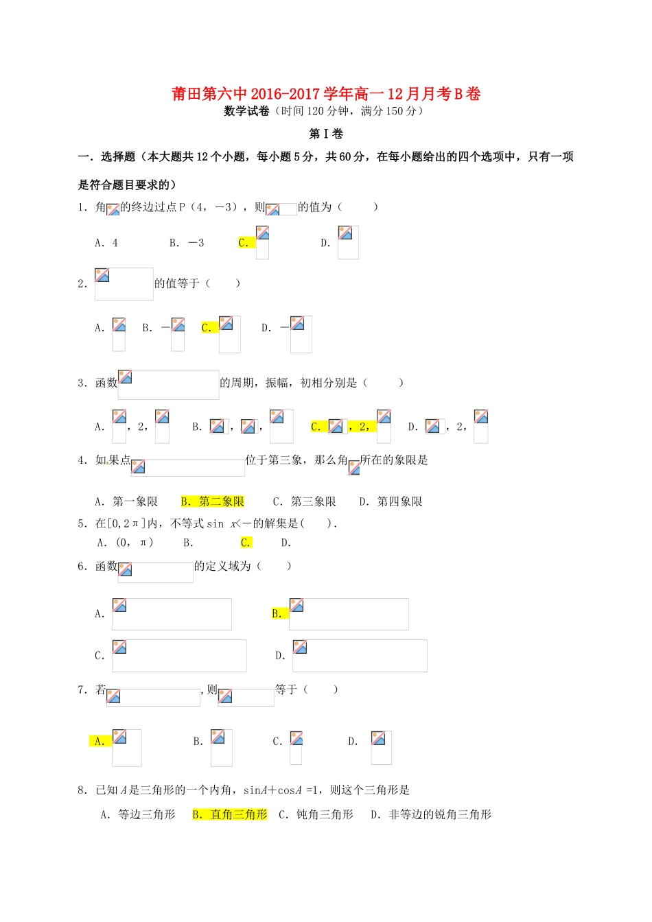 高一数学上学期12月月考试题（B卷）-人教版高一全册数学试题_第1页