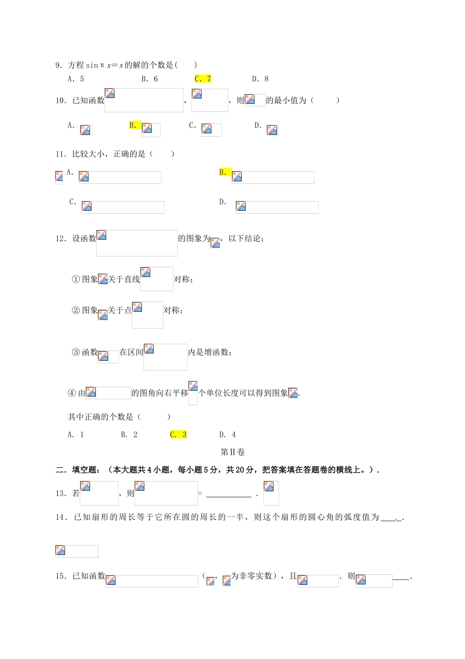 高一数学上学期12月月考试题（B卷）-人教版高一全册数学试题_第2页