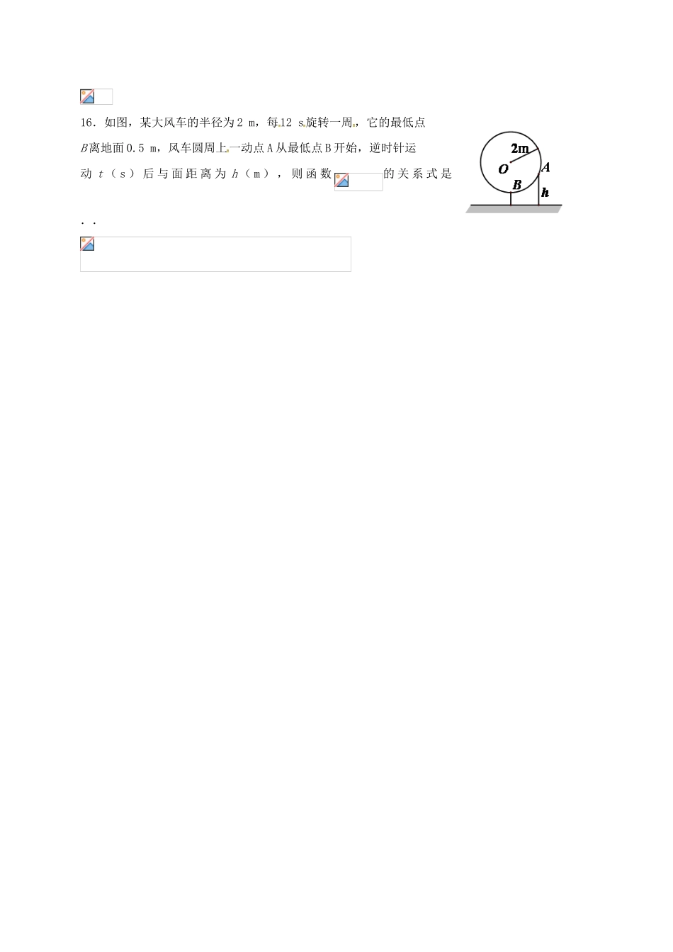 高一数学上学期12月月考试题（B卷）-人教版高一全册数学试题_第3页