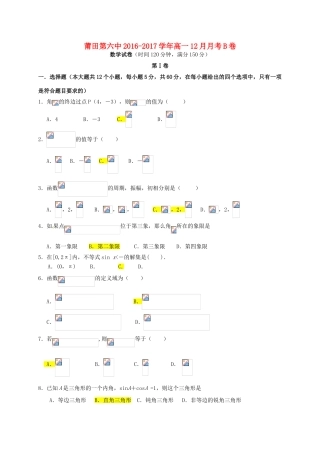 高一数学上学期12月月考试题（B卷）-人教版高一全册数学试题