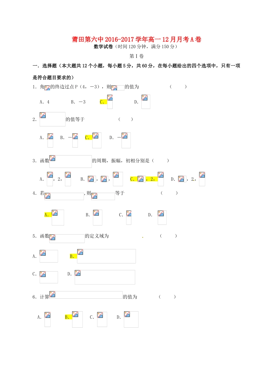 高一数学上学期12月月考试题（A卷）-人教版高一全册数学试题_第1页