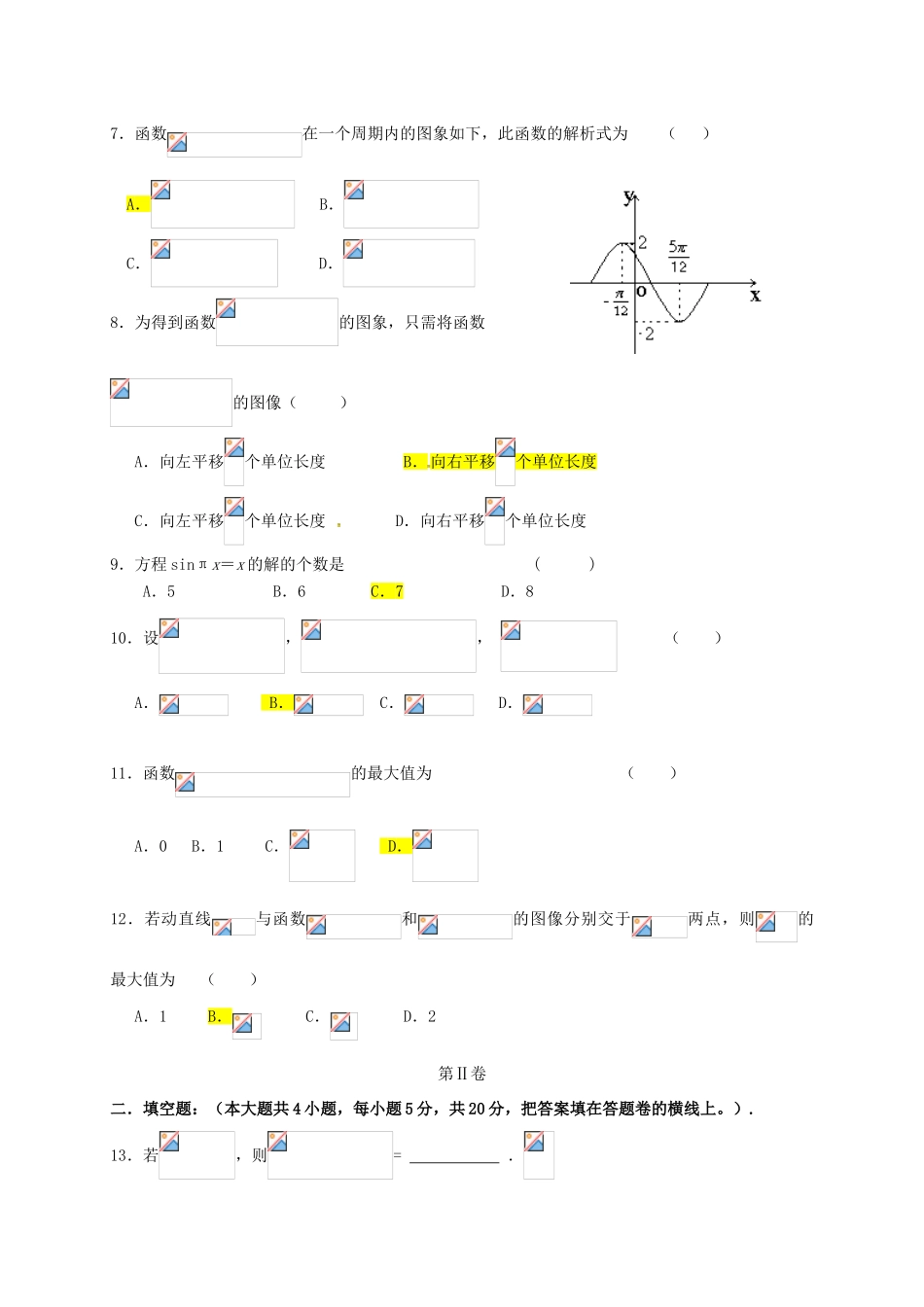 高一数学上学期12月月考试题（A卷）-人教版高一全册数学试题_第2页