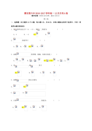 高一数学上学期12月月考试题（A卷）-人教版高一全册数学试题