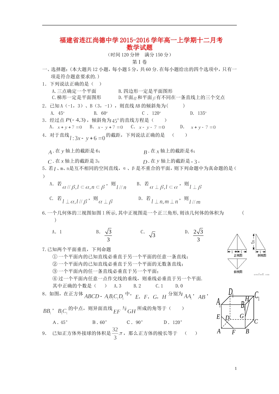 高一数学上学期12月月考试题-人教版高一全册数学试题_第1页