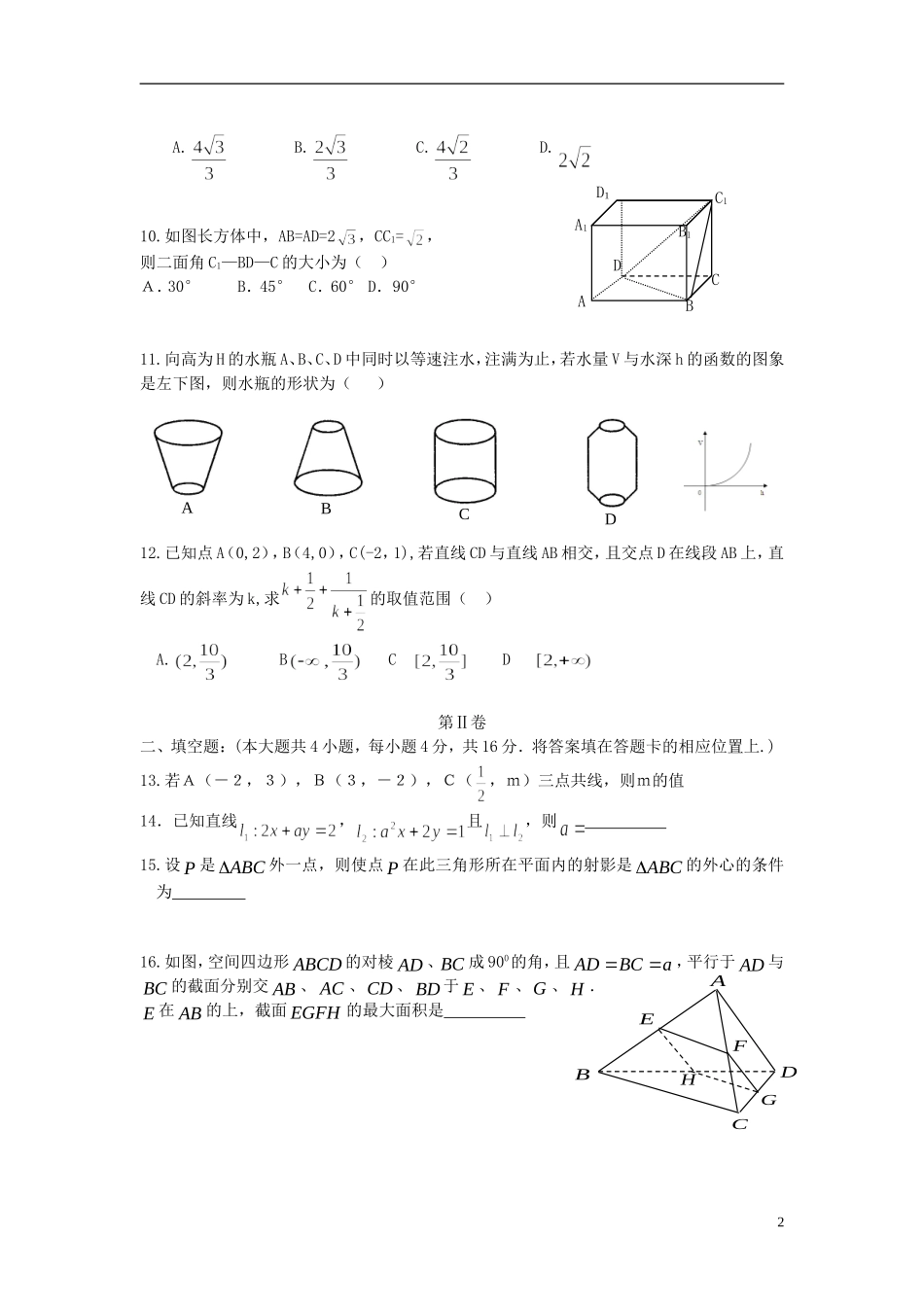 高一数学上学期12月月考试题-人教版高一全册数学试题_第2页