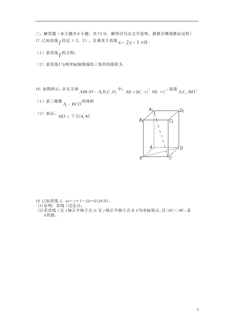 高一数学上学期12月月考试题-人教版高一全册数学试题_第3页