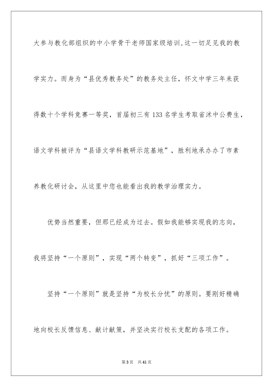 2024副校长的竞聘演讲稿_57_第3页