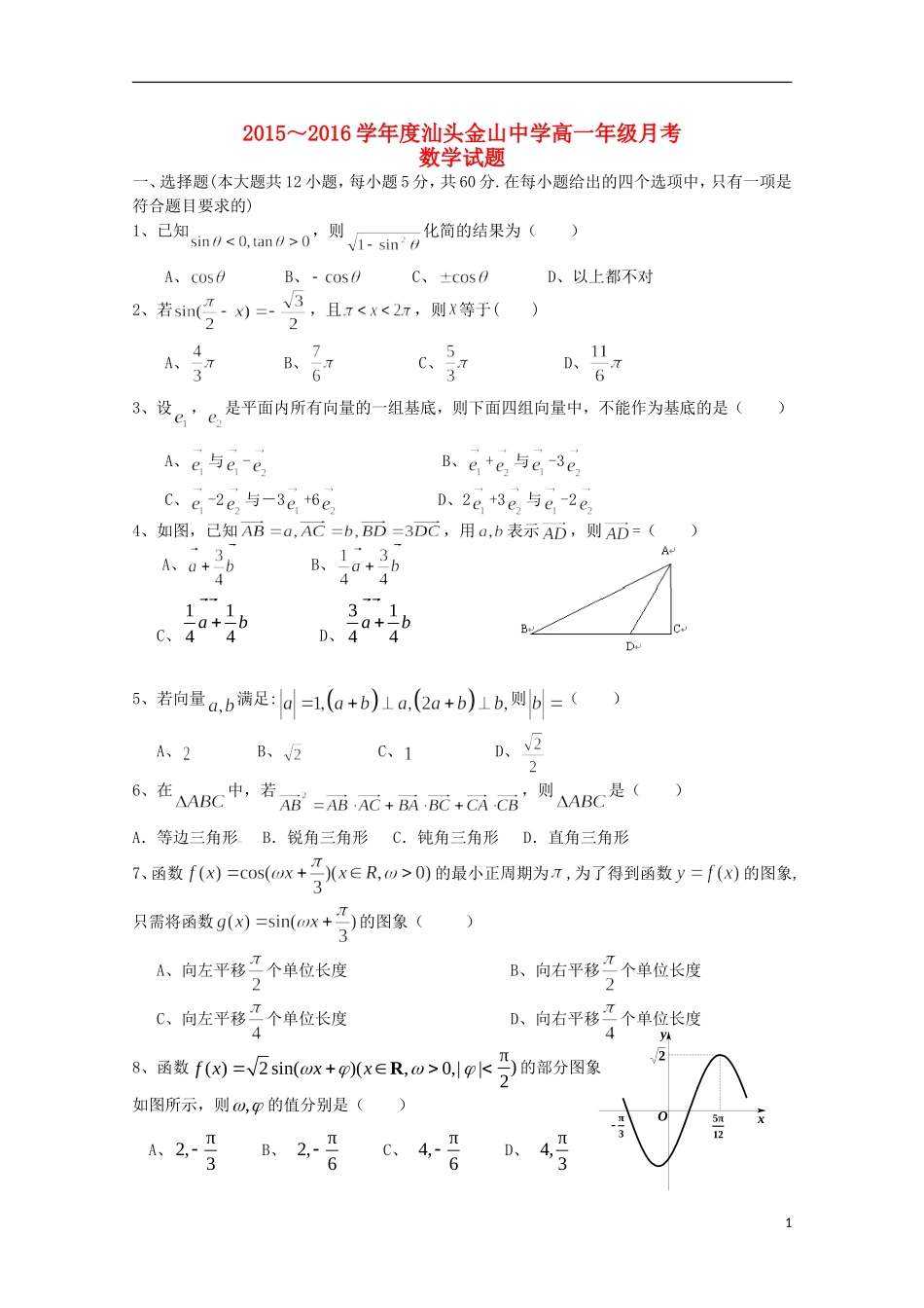 高一数学上学期12月月考试卷-人教版高一全册数学试题_第1页