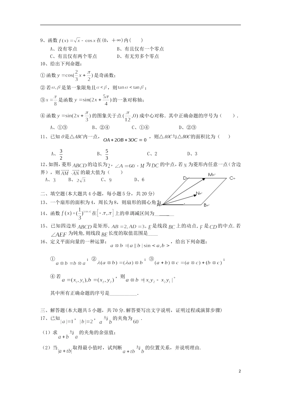 高一数学上学期12月月考试卷-人教版高一全册数学试题_第2页