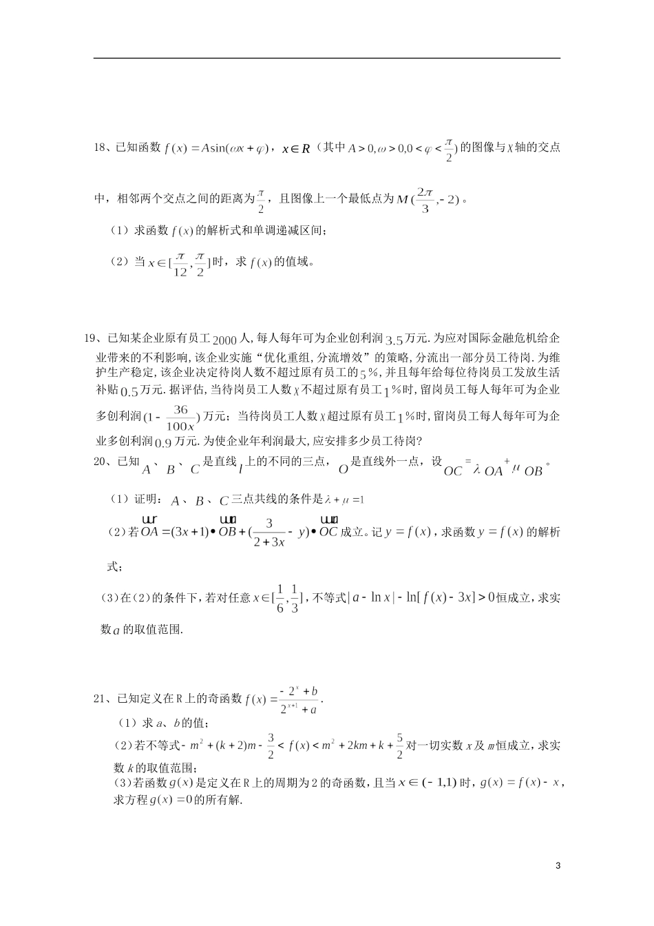 高一数学上学期12月月考试卷-人教版高一全册数学试题_第3页
