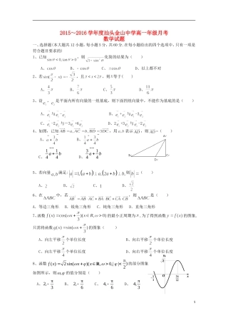 高一数学上学期12月月考试卷-人教版高一全册数学试题