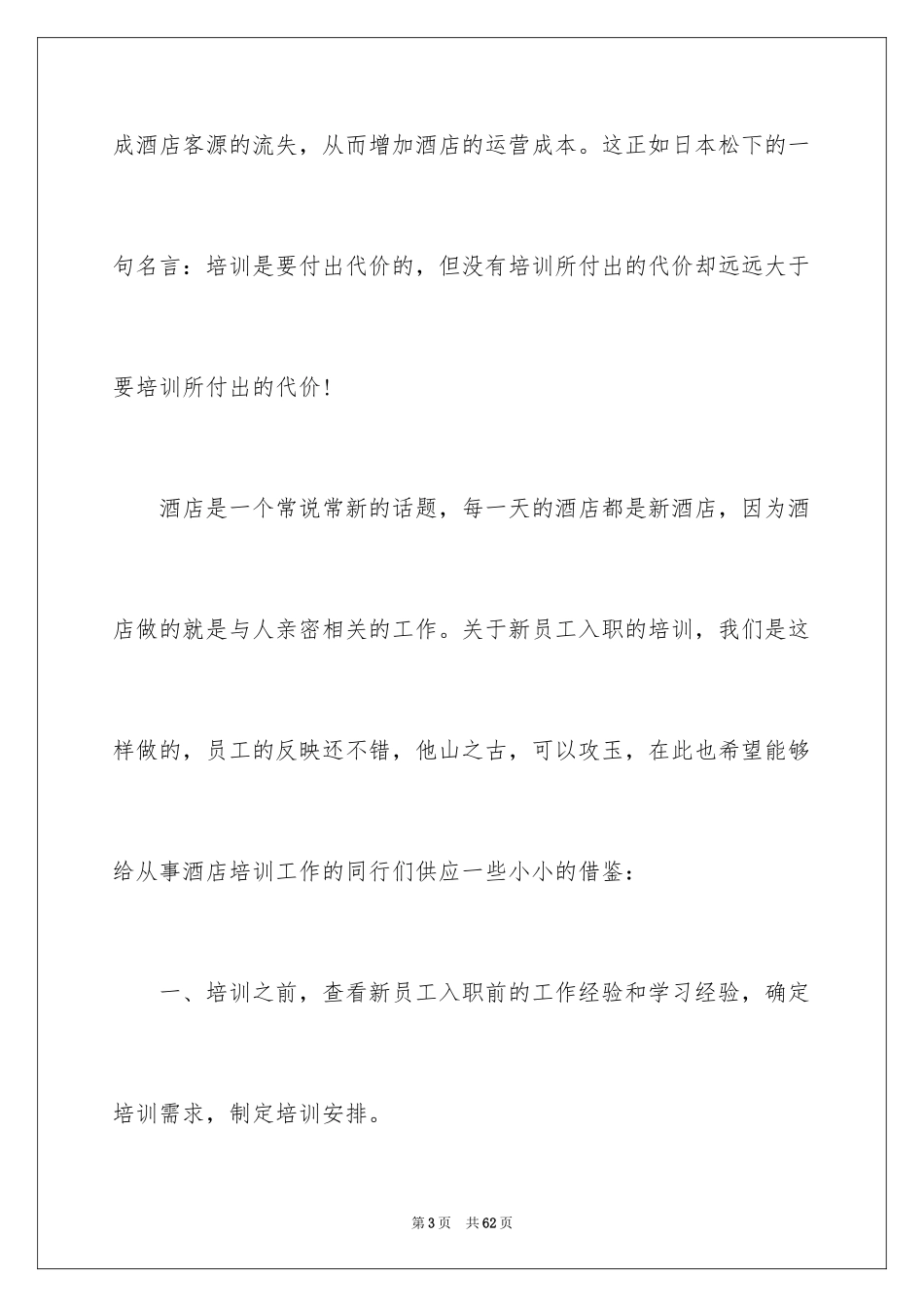 2024公司新员工入职培训计划_第3页