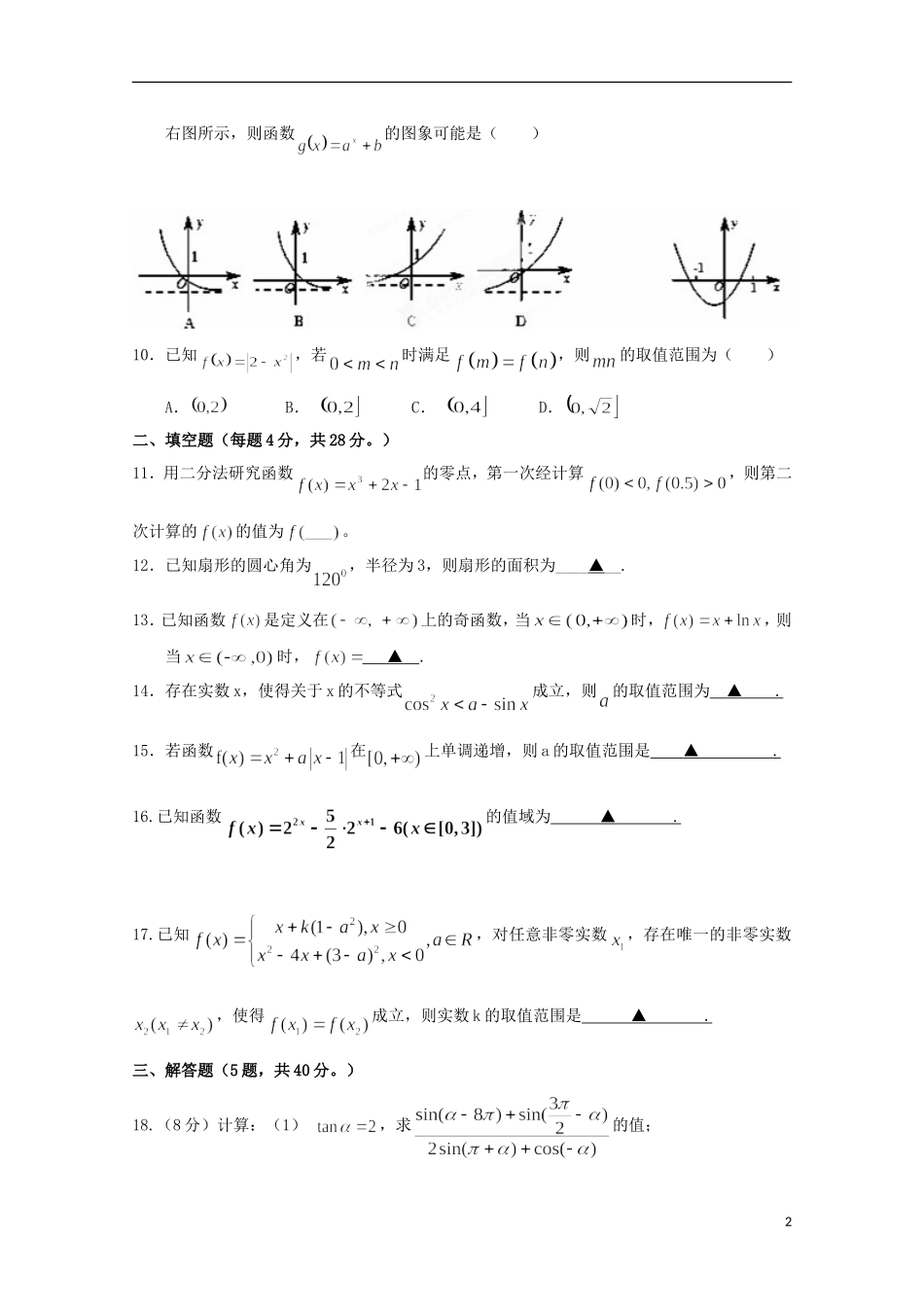 高一数学上学期12月教学质量检测试题-人教版高一全册数学试题_第2页