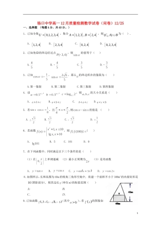 高一数学上学期12月教学质量检测试题-人教版高一全册数学试题