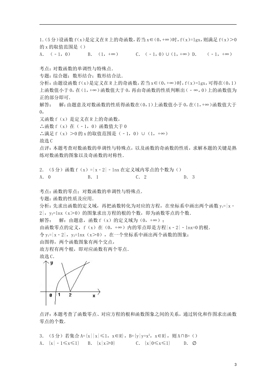 高一数学上学期12月月考试卷（含解析）-人教版高一全册数学试题_第3页