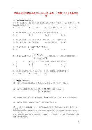 高一数学上学期12月月考试卷（含解析）-人教版高一全册数学试题