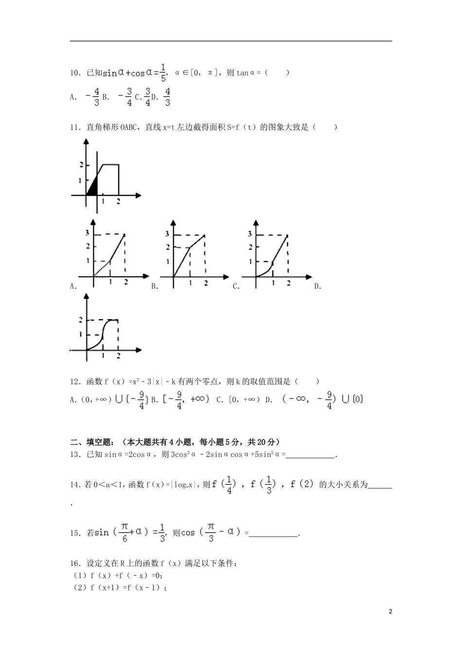 高一数学上学期12月月考试试卷（含解析）-人教版高一全册数学试题_第2页