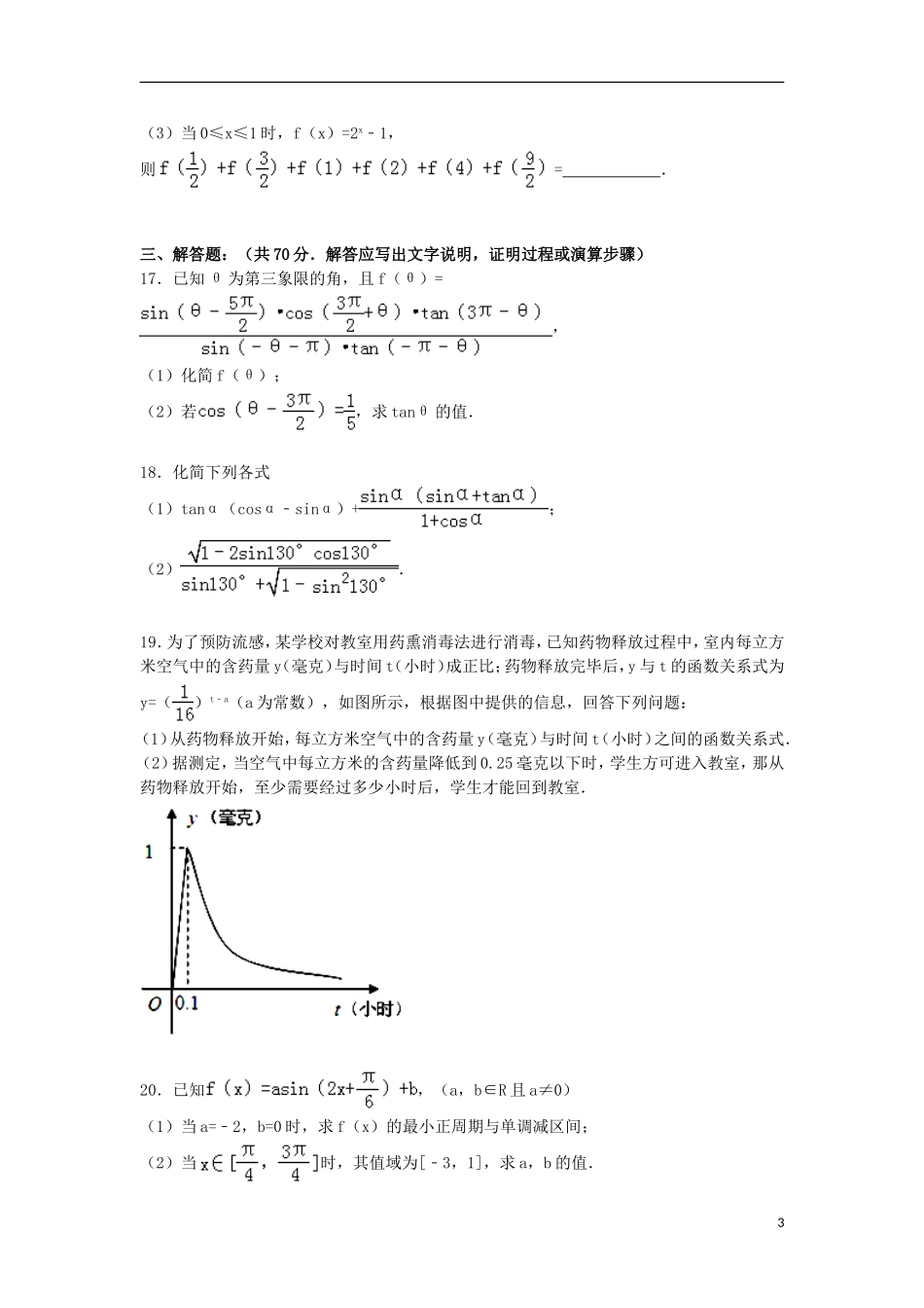 高一数学上学期12月月考试试卷（含解析）-人教版高一全册数学试题_第3页