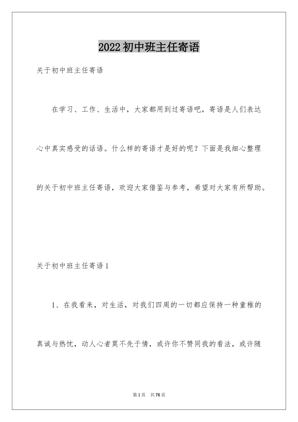 2024初中班主任寄语_第1页