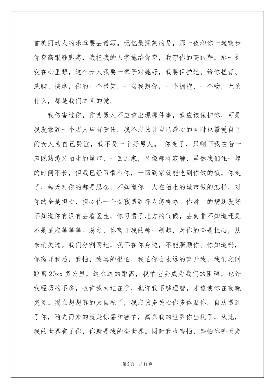 向女友的道歉信5篇_第2页