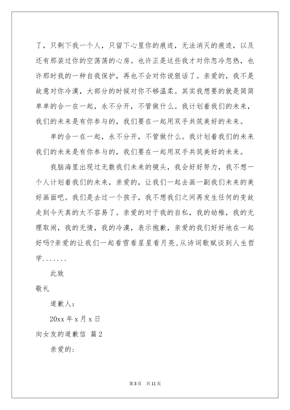 向女友的道歉信5篇_第3页