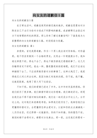 向女友的道歉信5篇