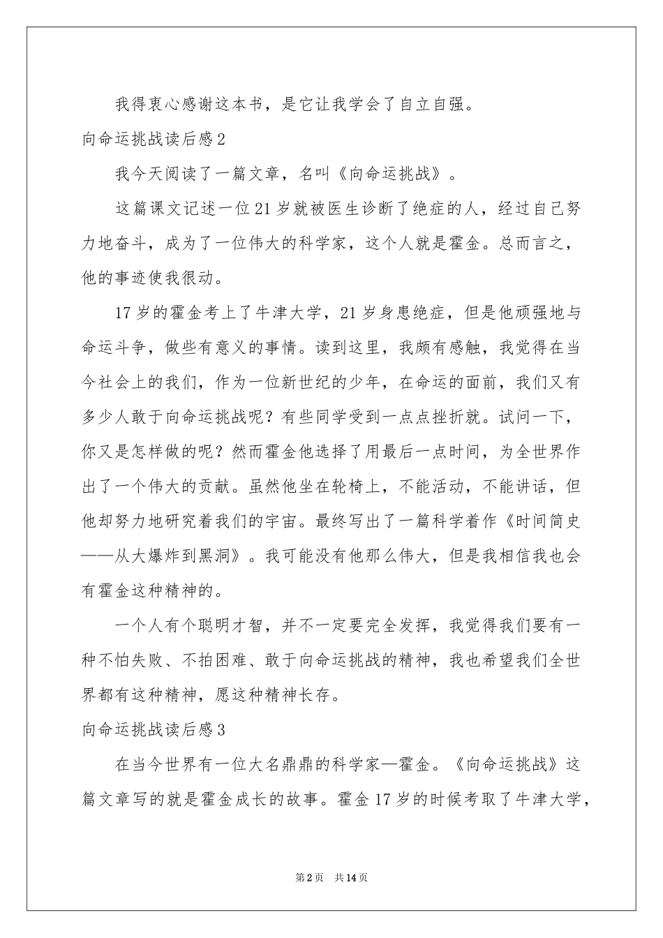 向命运挑战读后感_第2页