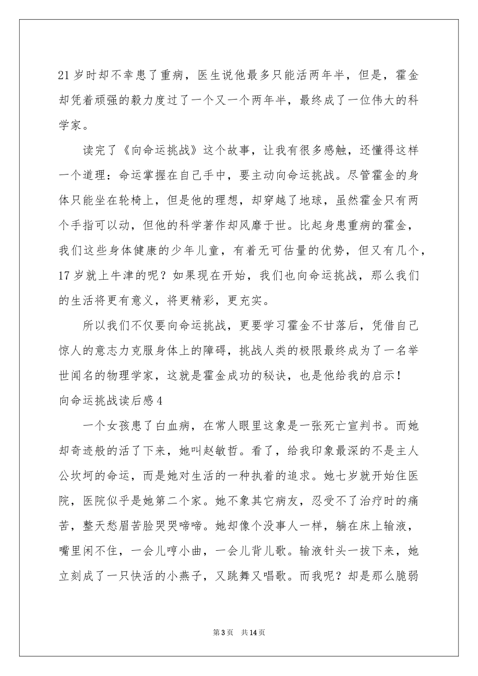 向命运挑战读后感_第3页