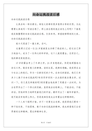 向命运挑战读后感