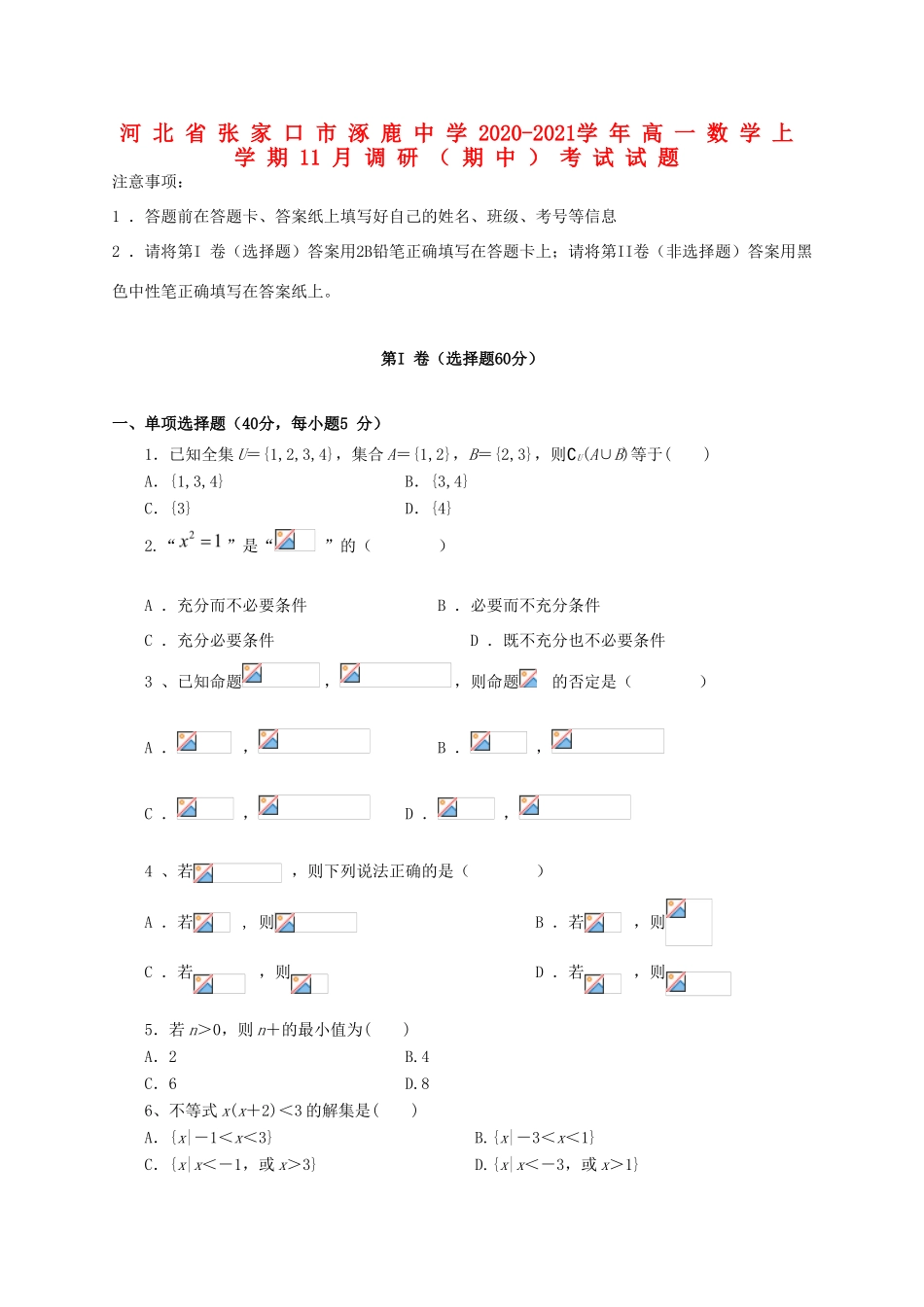 高一数学上学期11月调研（期中）考试试题-人教版高一全册数学试题_第1页