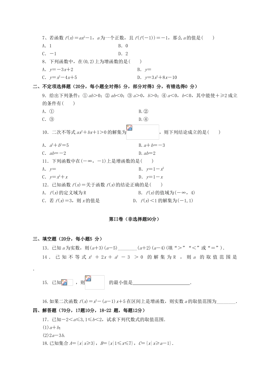 高一数学上学期11月调研（期中）考试试题-人教版高一全册数学试题_第2页