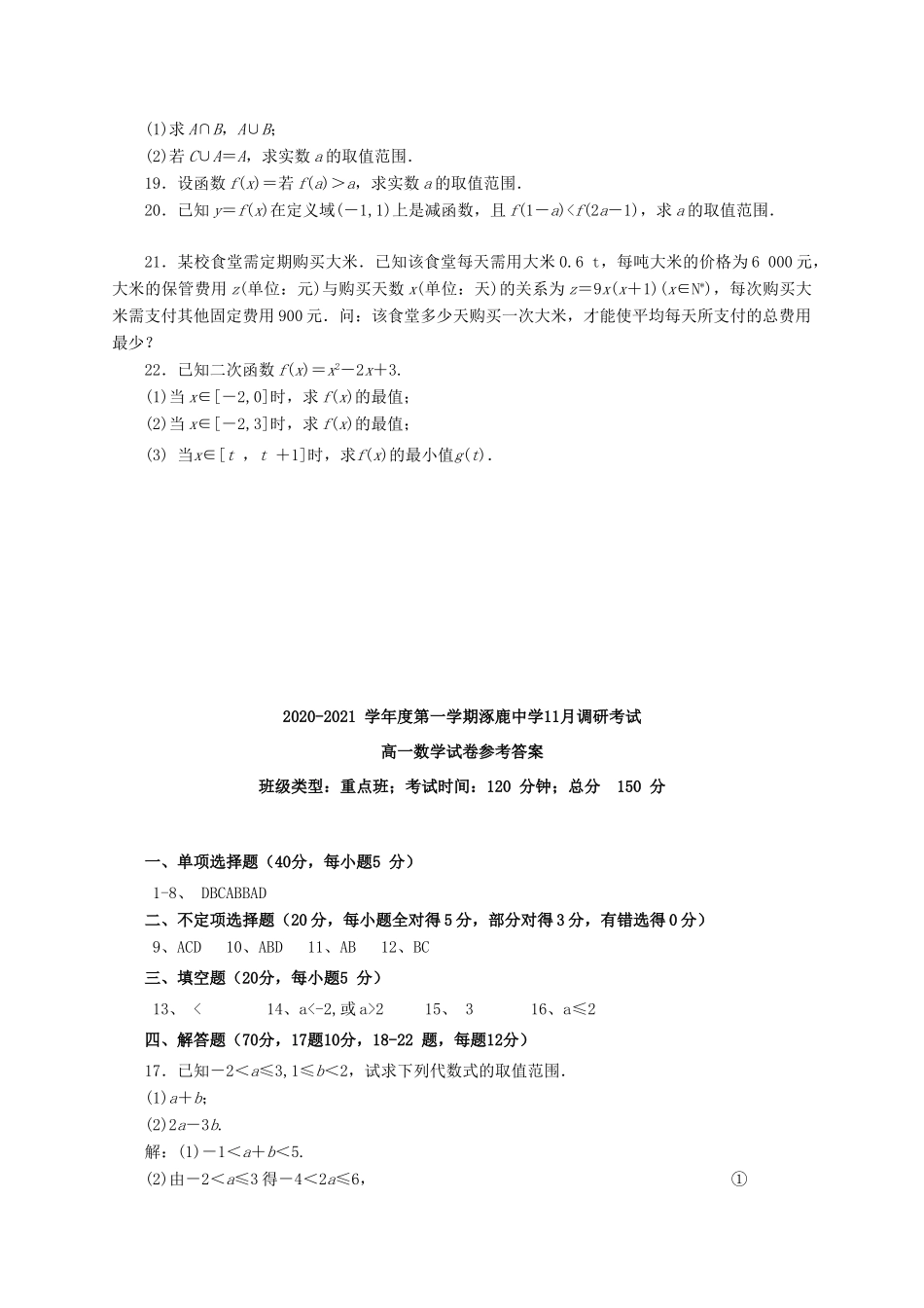 高一数学上学期11月调研（期中）考试试题-人教版高一全册数学试题_第3页