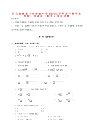 高一数学上学期11月调研（期中）考试试题-人教版高一全册数学试题
